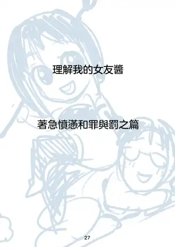 [Kakizaki Kousei] Rikai no Aru Kanojo-chan  | 理解我的女友醬 Fhentai - Page 29