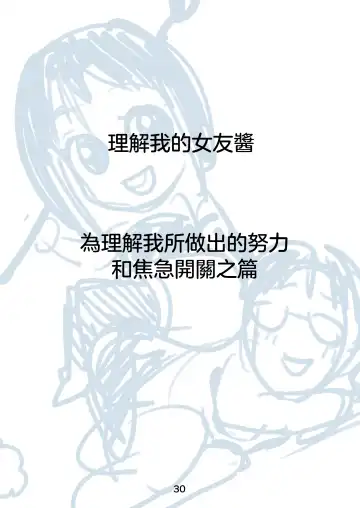 [Kakizaki Kousei] Rikai no Aru Kanojo-chan  | 理解我的女友醬 Fhentai - Page 32