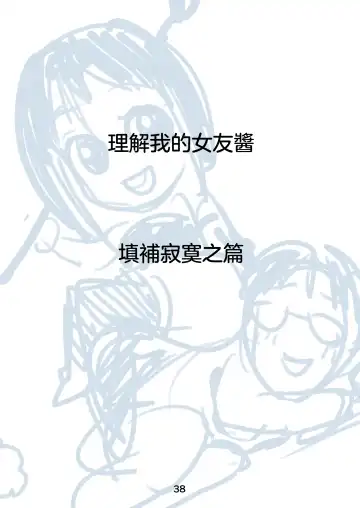 [Kakizaki Kousei] Rikai no Aru Kanojo-chan  | 理解我的女友醬 Fhentai - Page 40