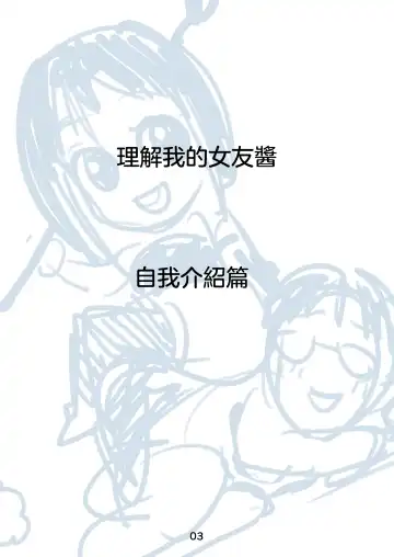 [Kakizaki Kousei] Rikai no Aru Kanojo-chan  | 理解我的女友醬 Fhentai - Page 5