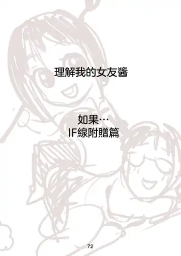 [Kakizaki Kousei] Rikai no Aru Kanojo-chan  | 理解我的女友醬 Fhentai - Page 74