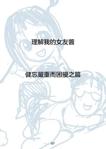 [Kakizaki Kousei] Rikai no Aru Kanojo-chan  | 理解我的女友醬 Fhentai - Page 9