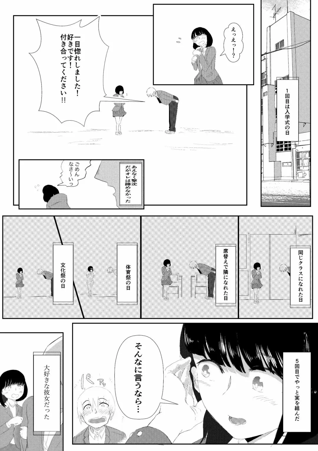 Daisuki na Kanojo ga Iru Ore wa Bakunyuu InCha ni Tsugerarete Fhentai - Page 10