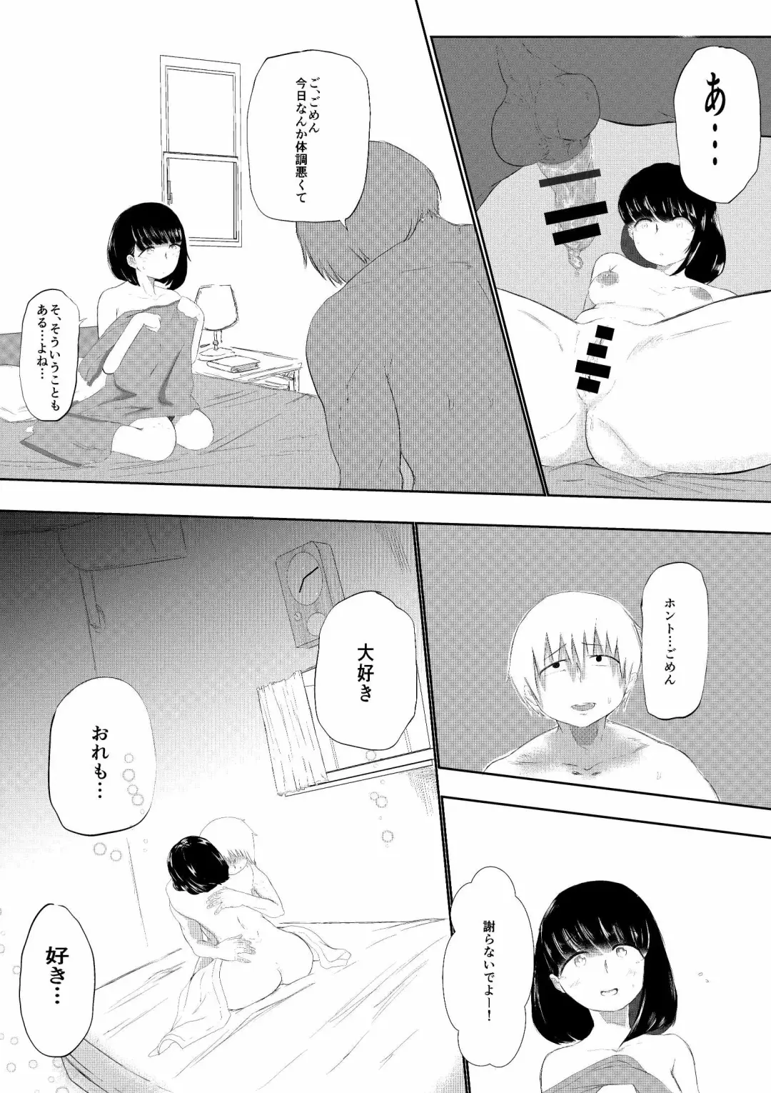 Daisuki na Kanojo ga Iru Ore wa Bakunyuu InCha ni Tsugerarete Fhentai - Page 13