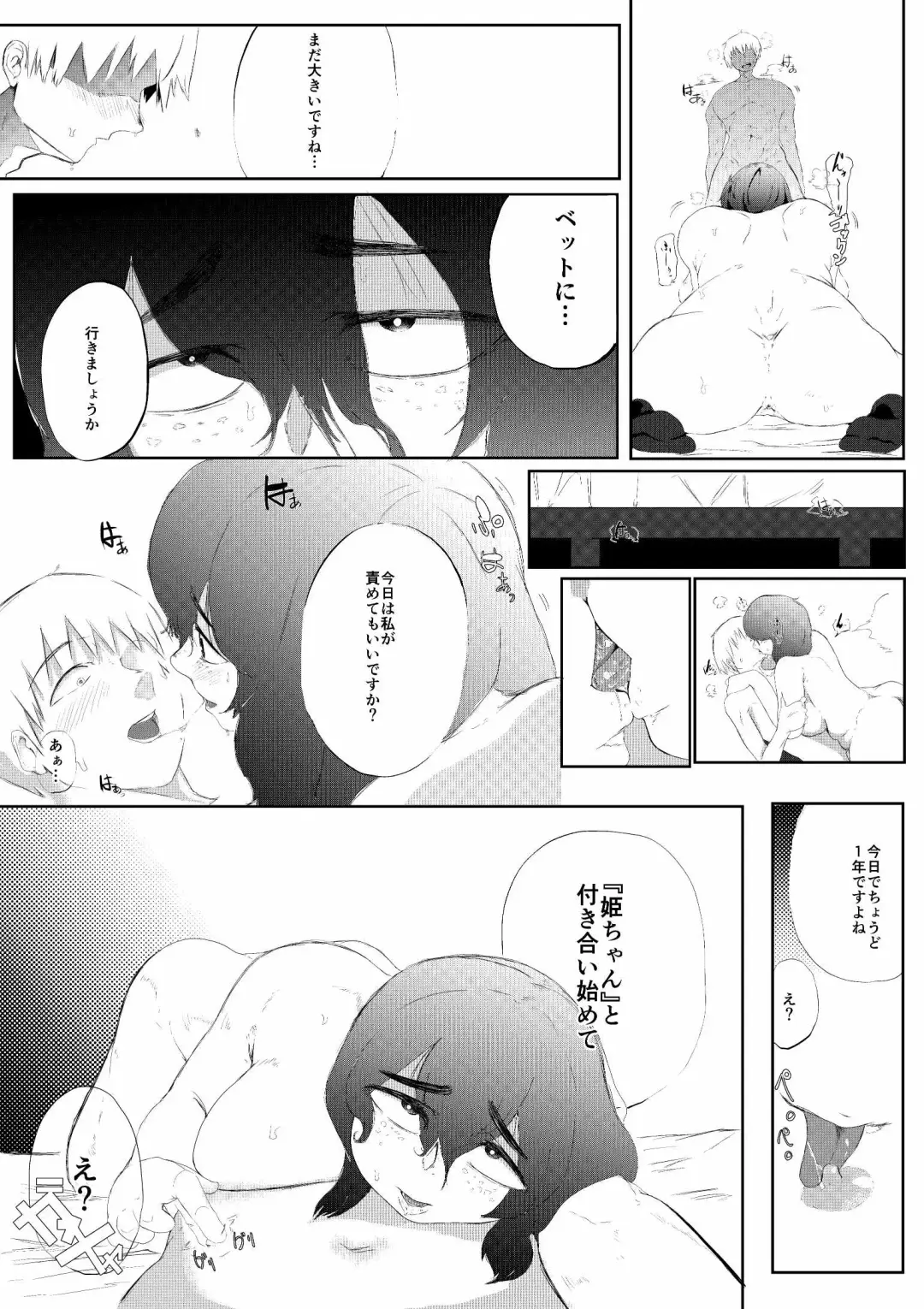 Daisuki na Kanojo ga Iru Ore wa Bakunyuu InCha ni Tsugerarete Fhentai - Page 29