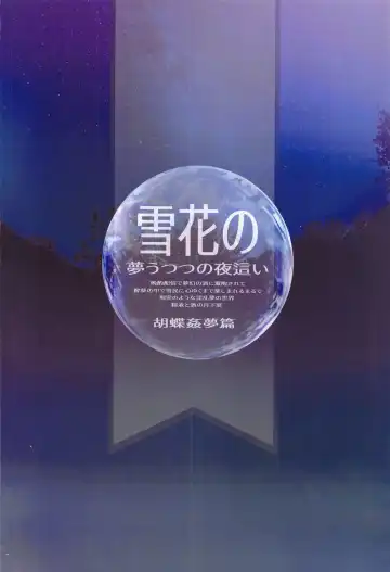 [Hayashi] Yukihana no Yume Utsutsu no Yobai Fhentai - Page 26