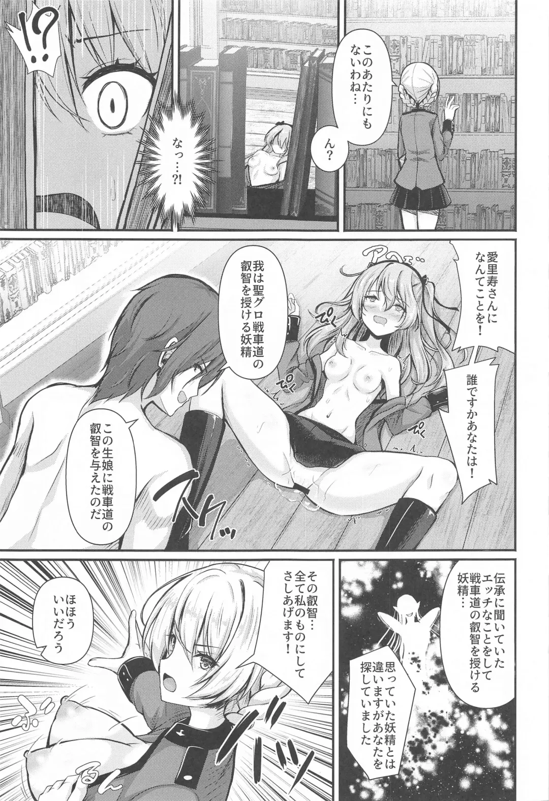 [Aka Shio] Arisu to  Darjeeling no Ero Hon ~St. Gloriana no Eichi Hen~ Fhentai - Page 12