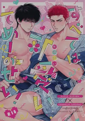 Read [Shinozaki Kyoko] Subeteha Kawaii teme-no Sei! - Fhentai