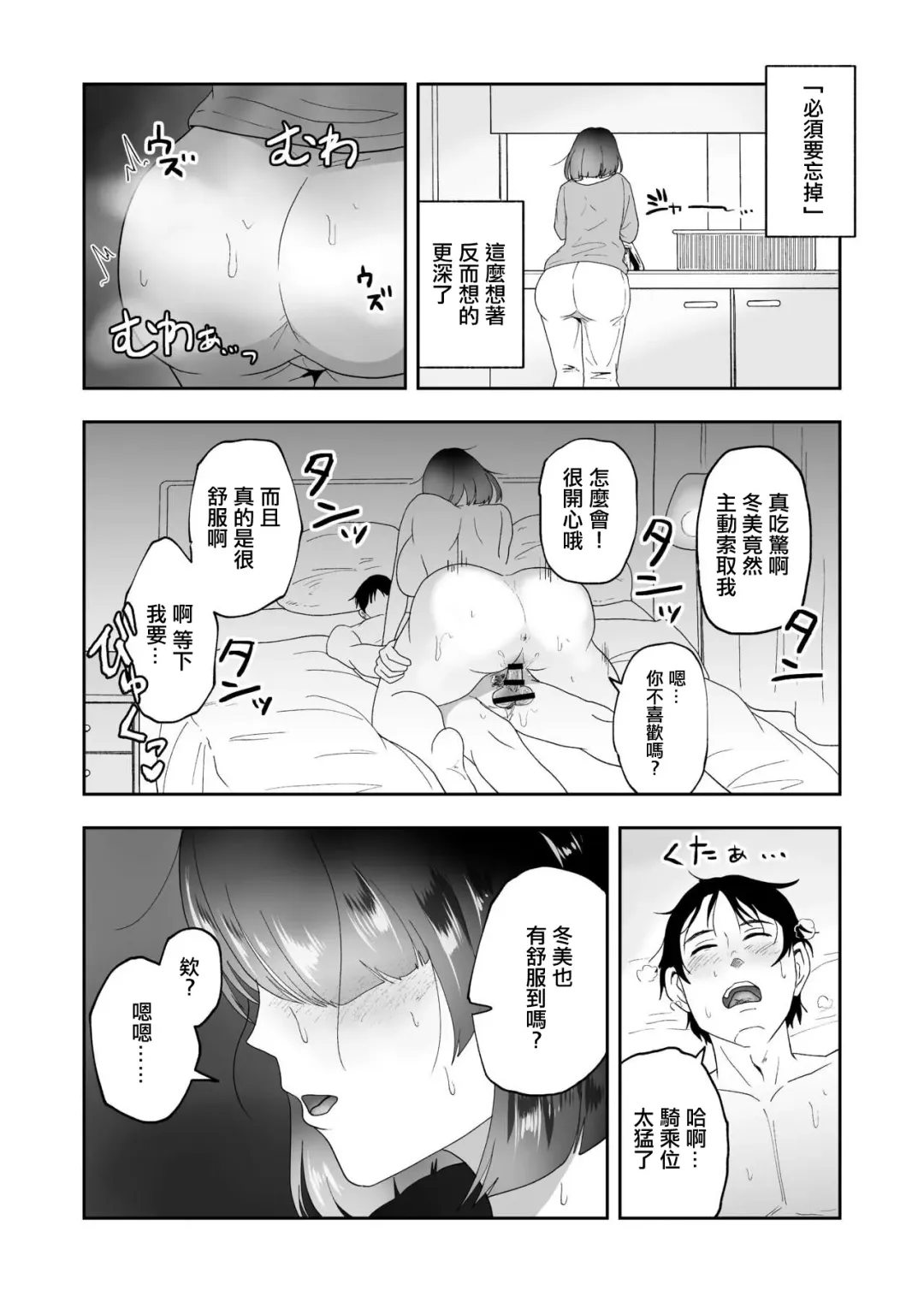 [Maru 1-ko] Otto no Tame ni Karada o Utta Tsuma ga Mesu Ochi | 為了丈夫出賣身體的妻子堕落成母狗了 Fhentai - Page 18