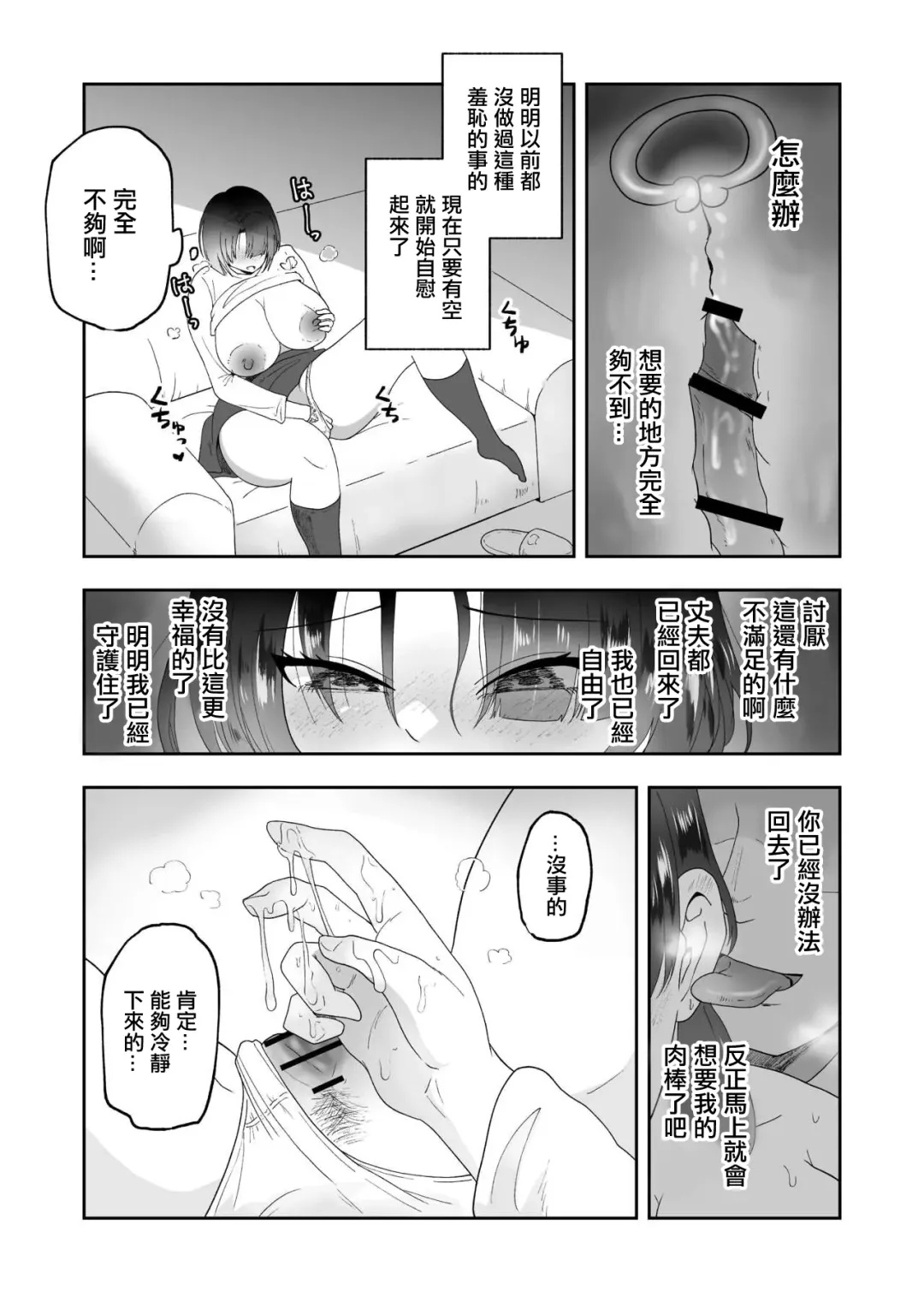 [Maru 1-ko] Otto no Tame ni Karada o Utta Tsuma ga Mesu Ochi | 為了丈夫出賣身體的妻子堕落成母狗了 Fhentai - Page 19