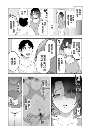 [Maru 1-ko] Otto no Tame ni Karada o Utta Tsuma ga Mesu Ochi | 為了丈夫出賣身體的妻子堕落成母狗了 Fhentai - Page 17