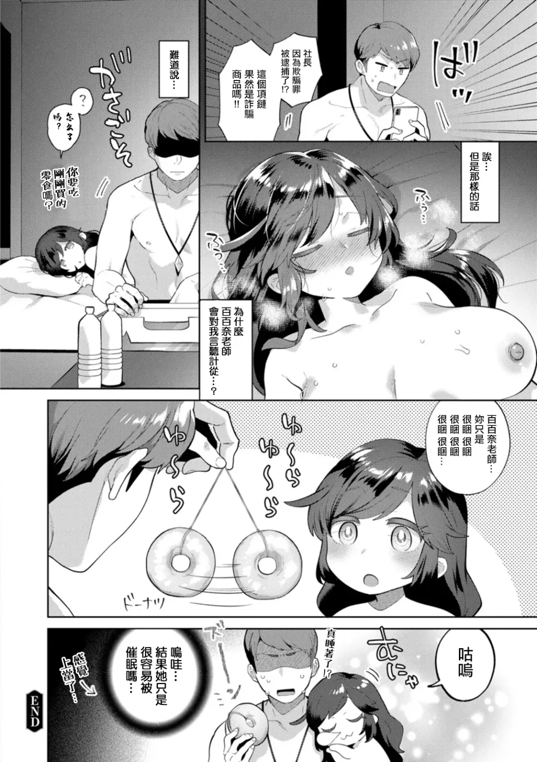 [Mogiki Hayami] Momo na Sensei Kikiippatsu! | 百百奈老師 危機! Fhentai - Page 18
