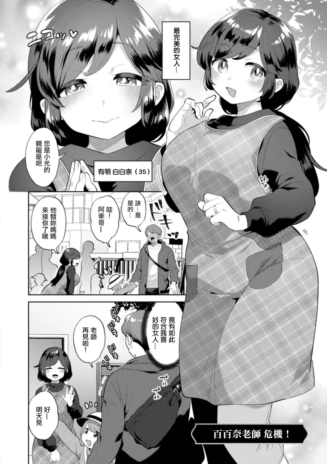[Mogiki Hayami] Momo na Sensei Kikiippatsu! | 百百奈老師 危機! Fhentai - Page 2