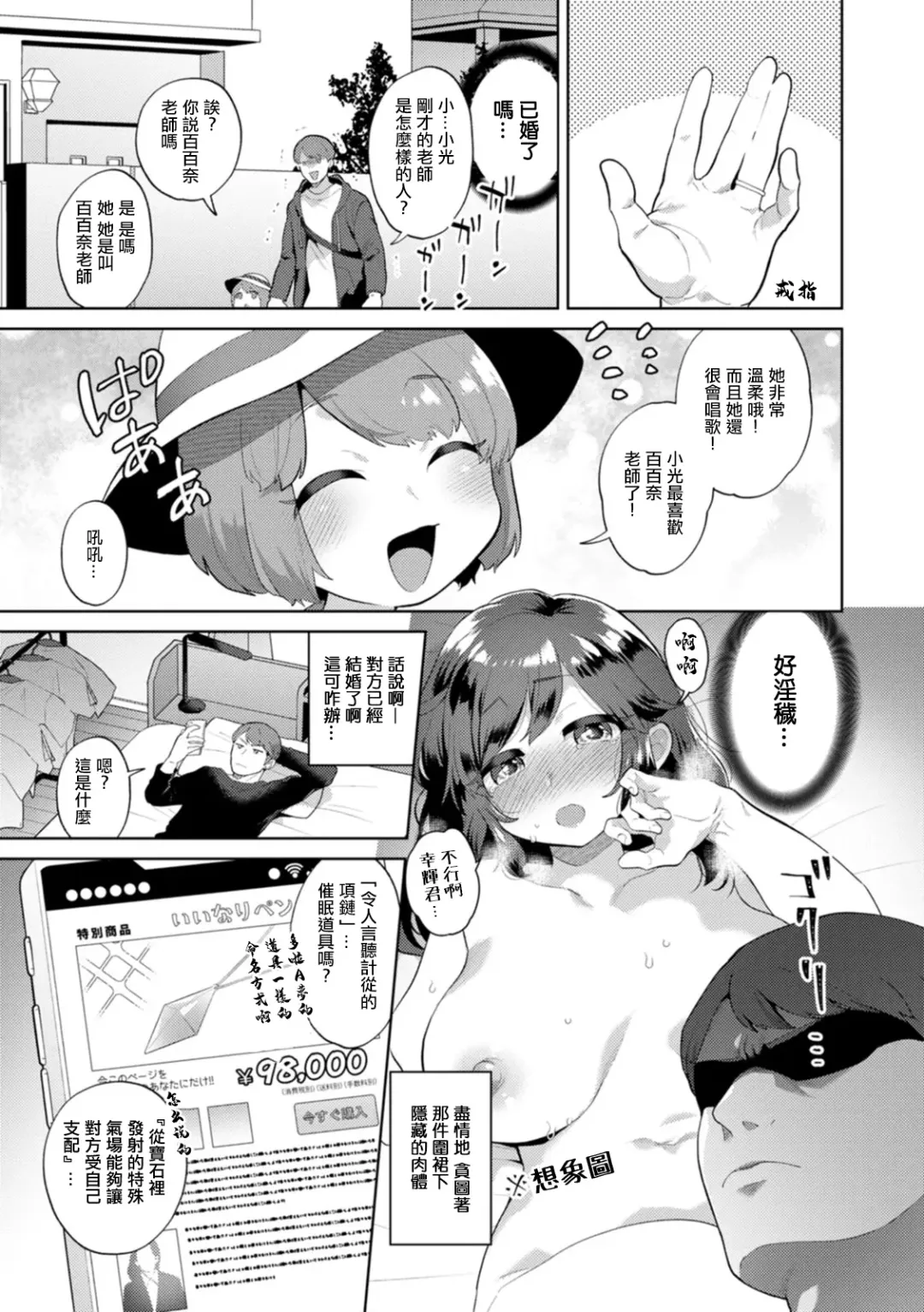[Mogiki Hayami] Momo na Sensei Kikiippatsu! | 百百奈老師 危機! Fhentai - Page 3