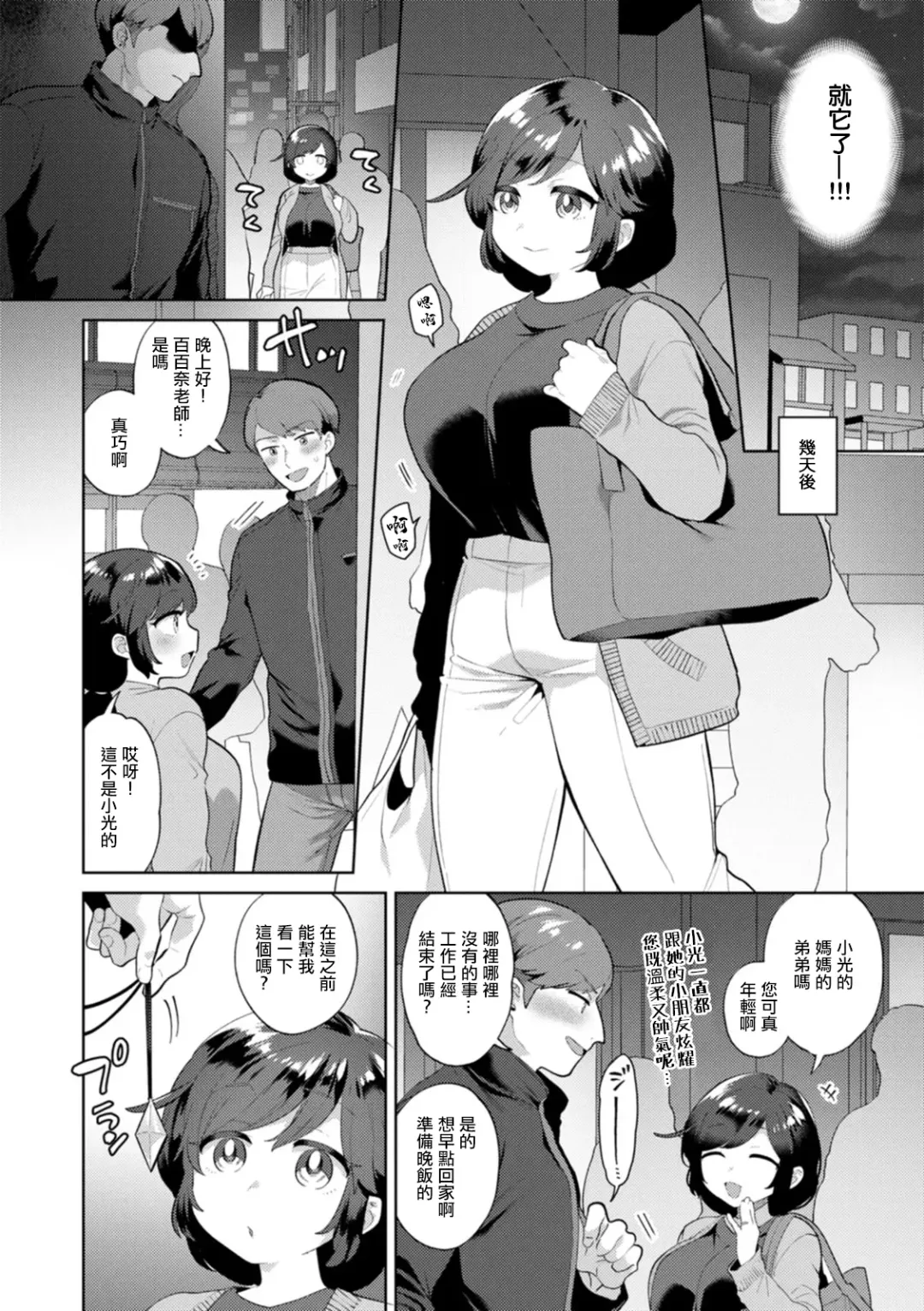 [Mogiki Hayami] Momo na Sensei Kikiippatsu! | 百百奈老師 危機! Fhentai - Page 4