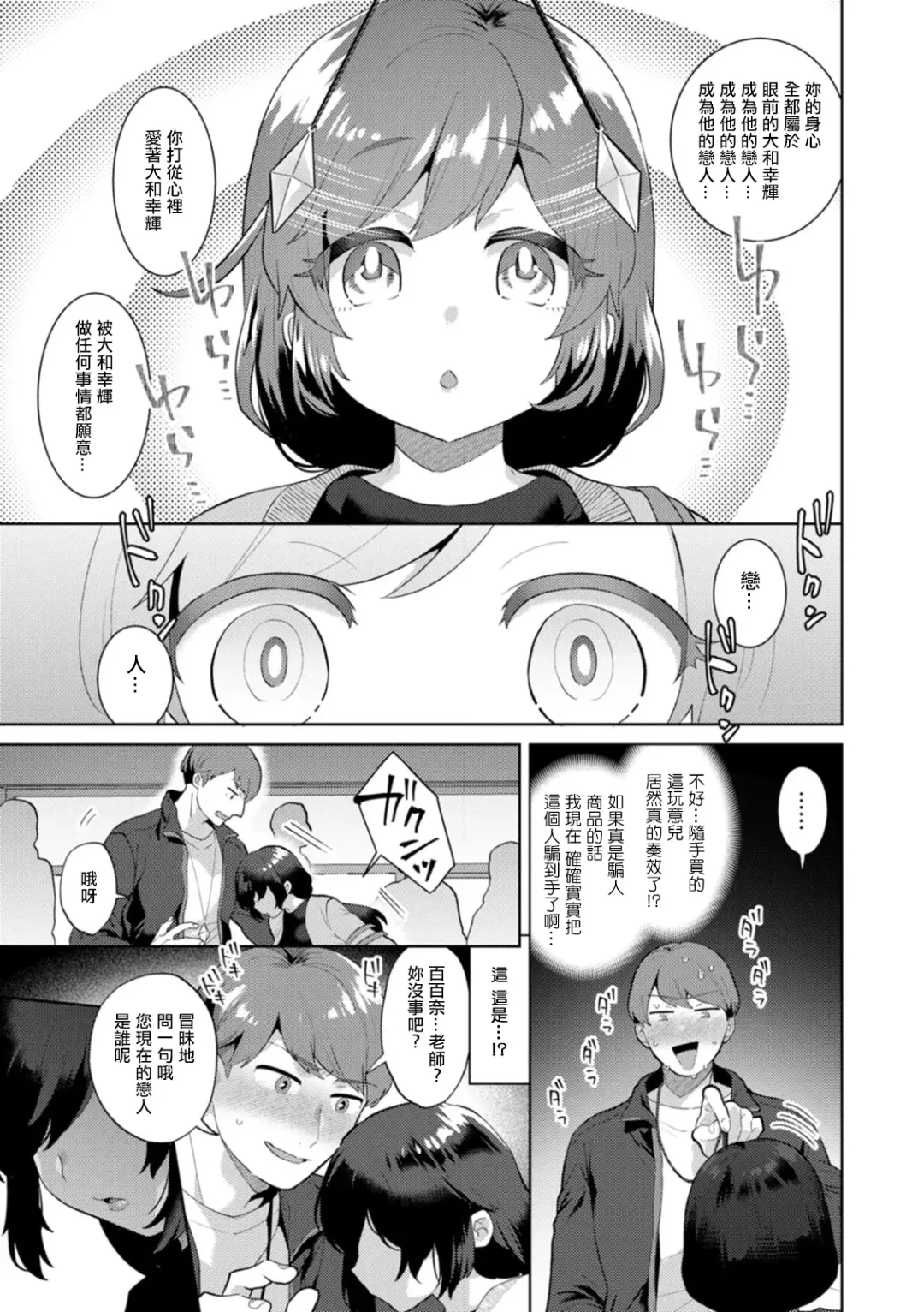 [Mogiki Hayami] Momo na Sensei Kikiippatsu! | 百百奈老師 危機! Fhentai - Page 5