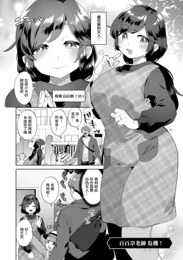 [Mogiki Hayami] Momo na Sensei Kikiippatsu! | 百百奈老師 危機! Fhentai - Page 2