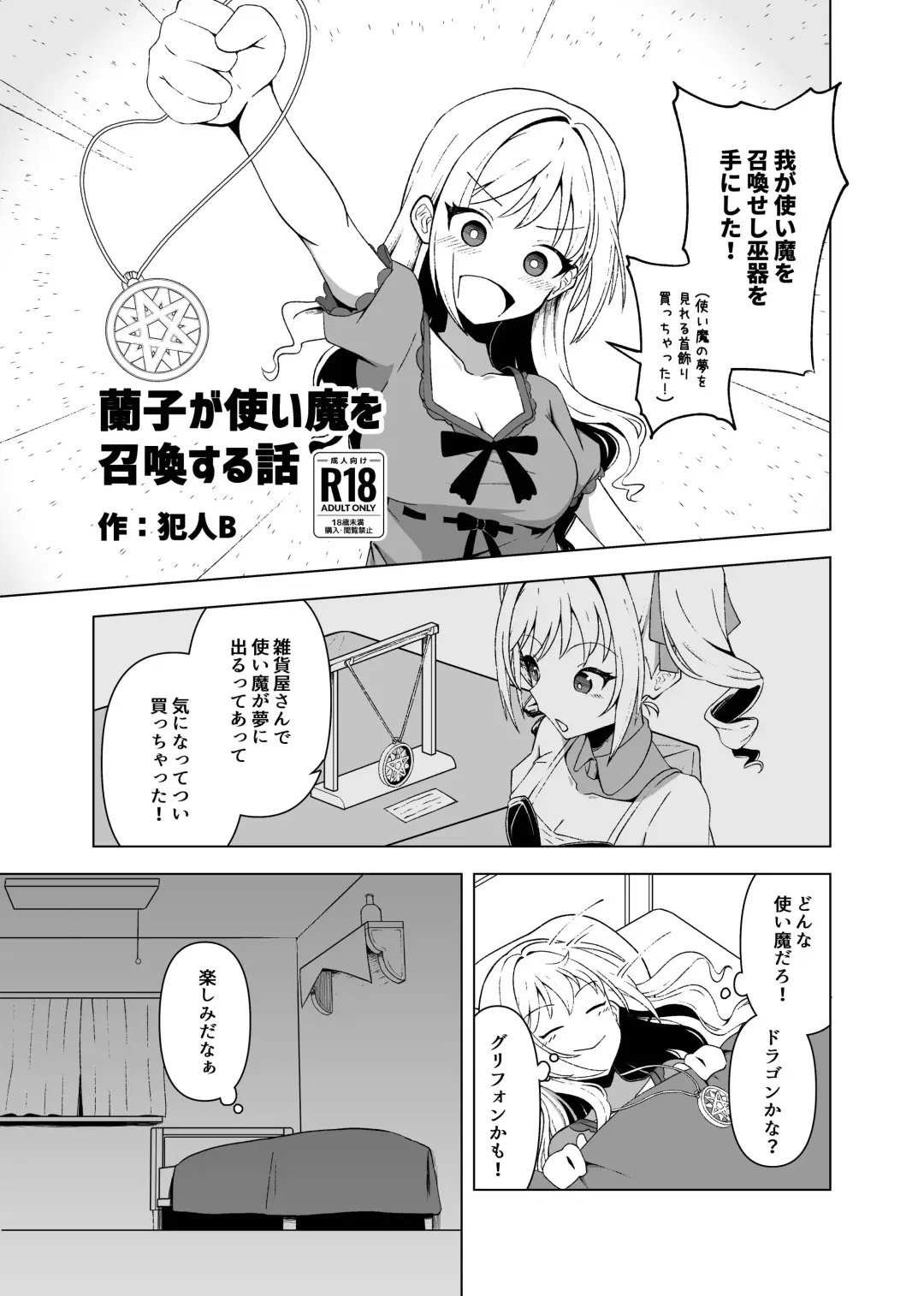 [Hannin B] Ranko ga Tsukaima o Shoukan suru Hanashi Fhentai - Page 1
