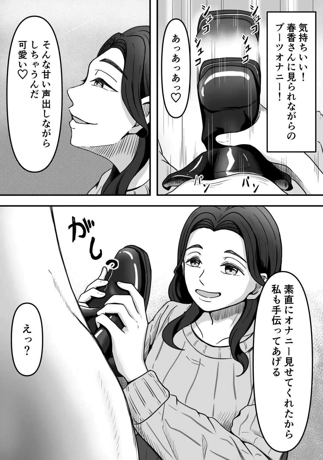 Hitozuma Boots no Yuuwaku ni Boku wa Katenai Fhentai - Page 20