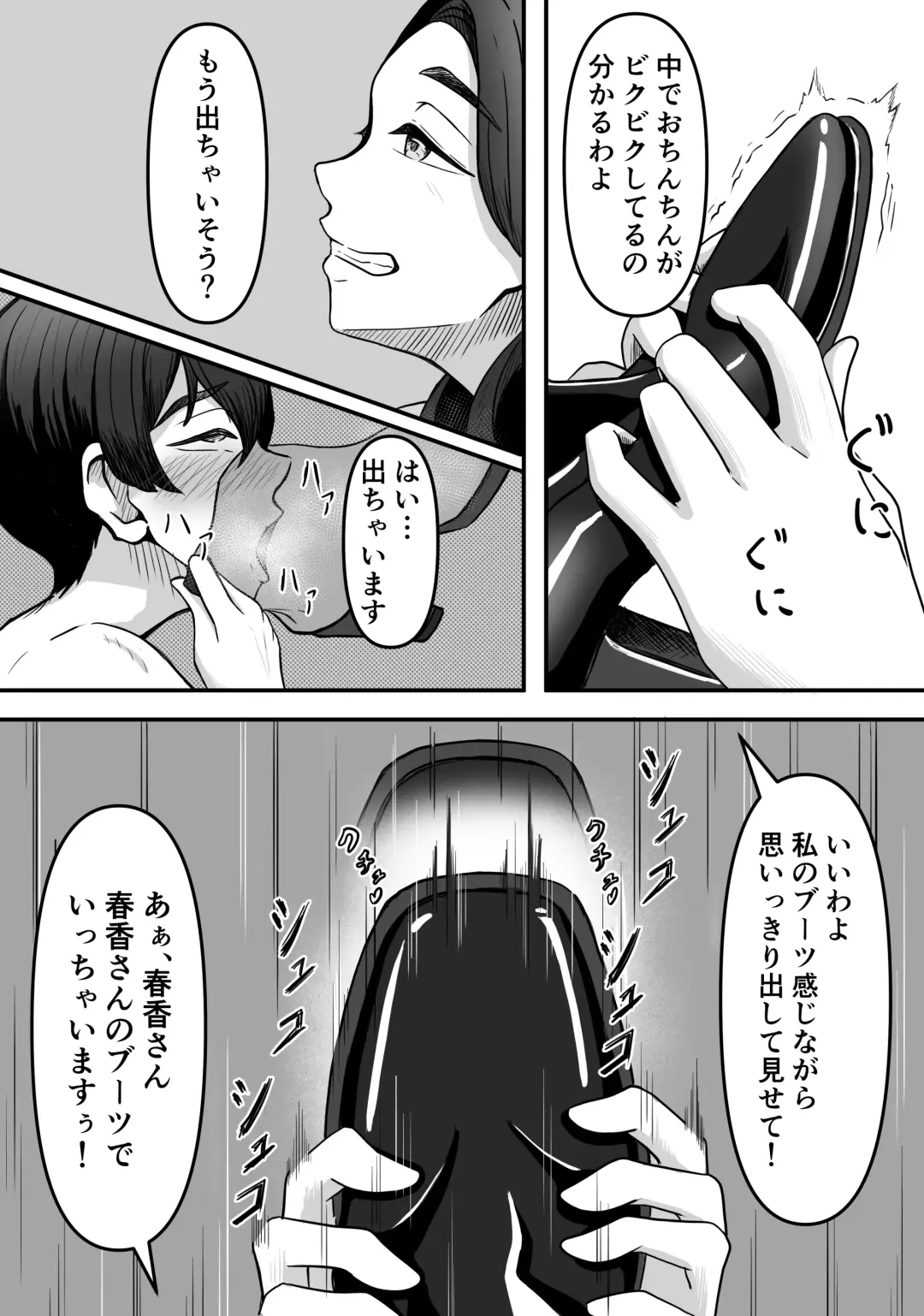 Hitozuma Boots no Yuuwaku ni Boku wa Katenai Fhentai - Page 22