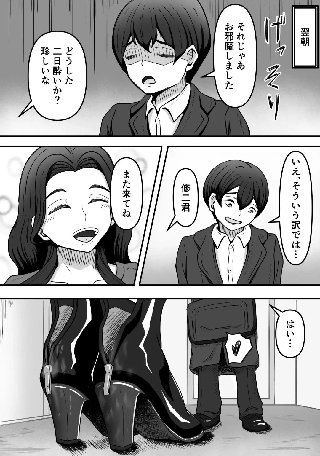 Hitozuma Boots no Yuuwaku ni Boku wa Katenai Fhentai - Page 34