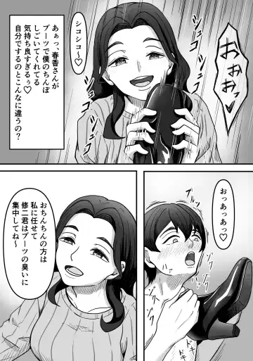 Hitozuma Boots no Yuuwaku ni Boku wa Katenai Fhentai - Page 21