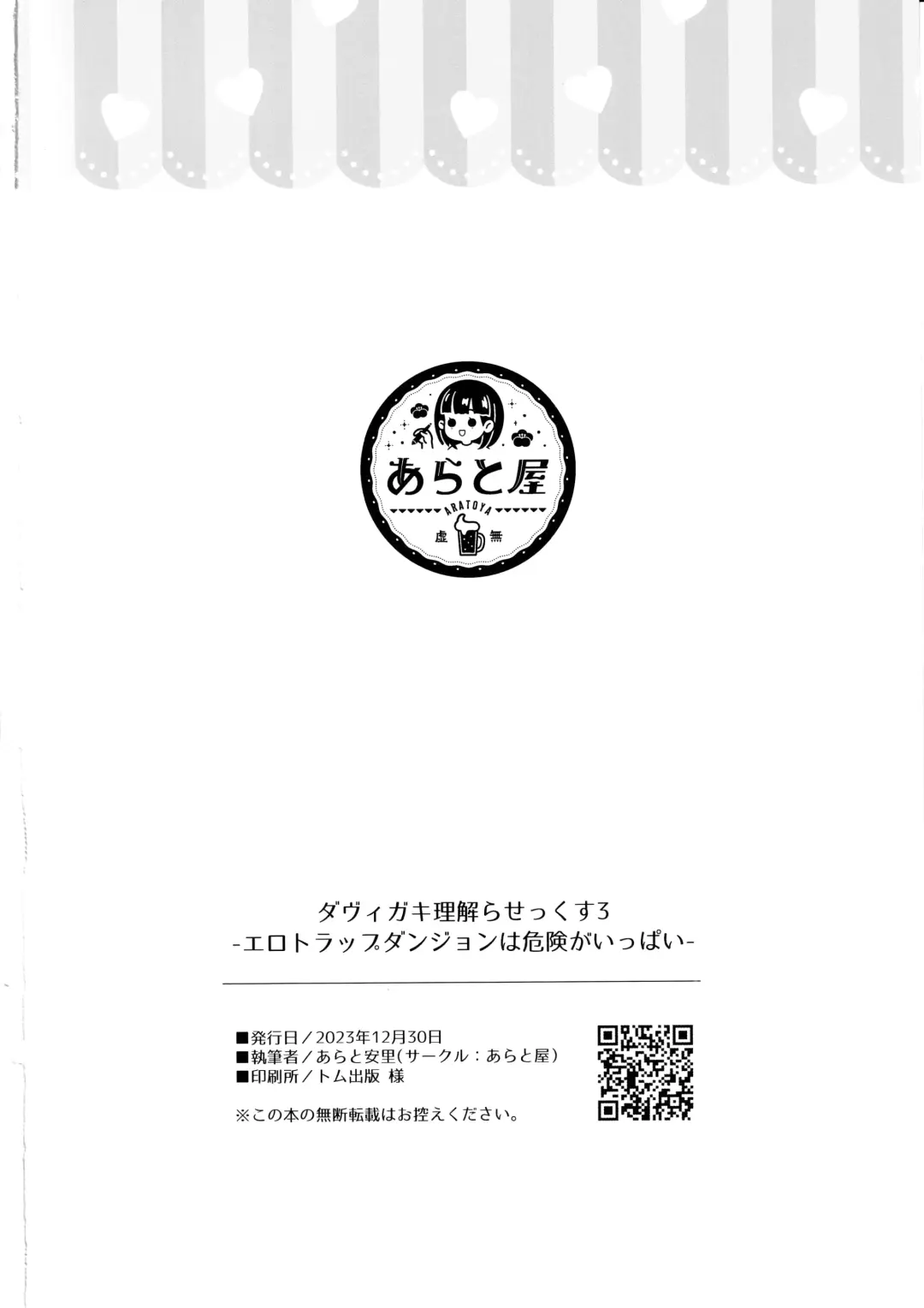 [Arato Asato] DaviGaki WakaraSex 3 Fhentai - Page 35