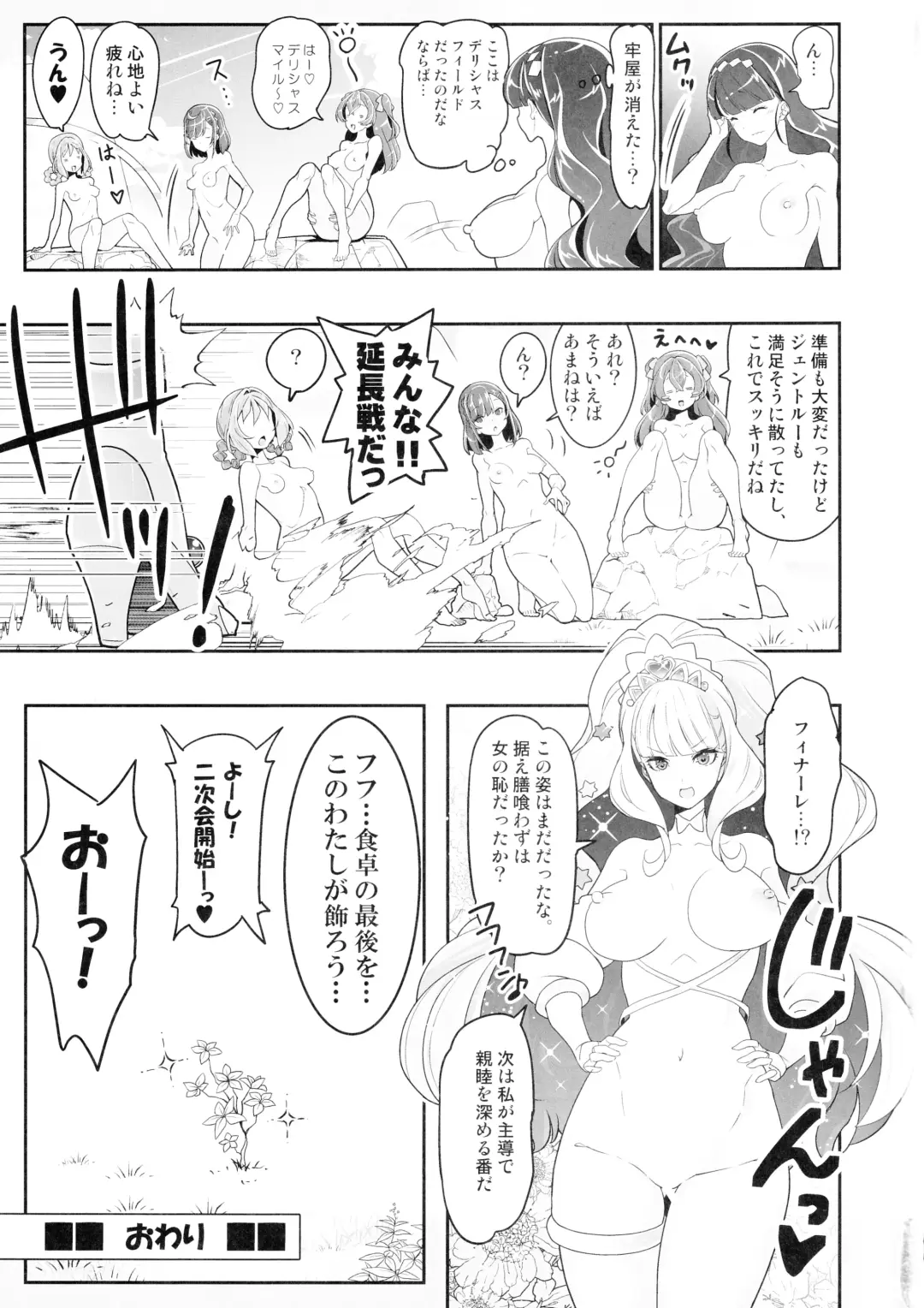 [Hamuhamu] Kaitou Oshioki 4P Kokusoku Zecchou Delicious 2 Fhentai - Page 26