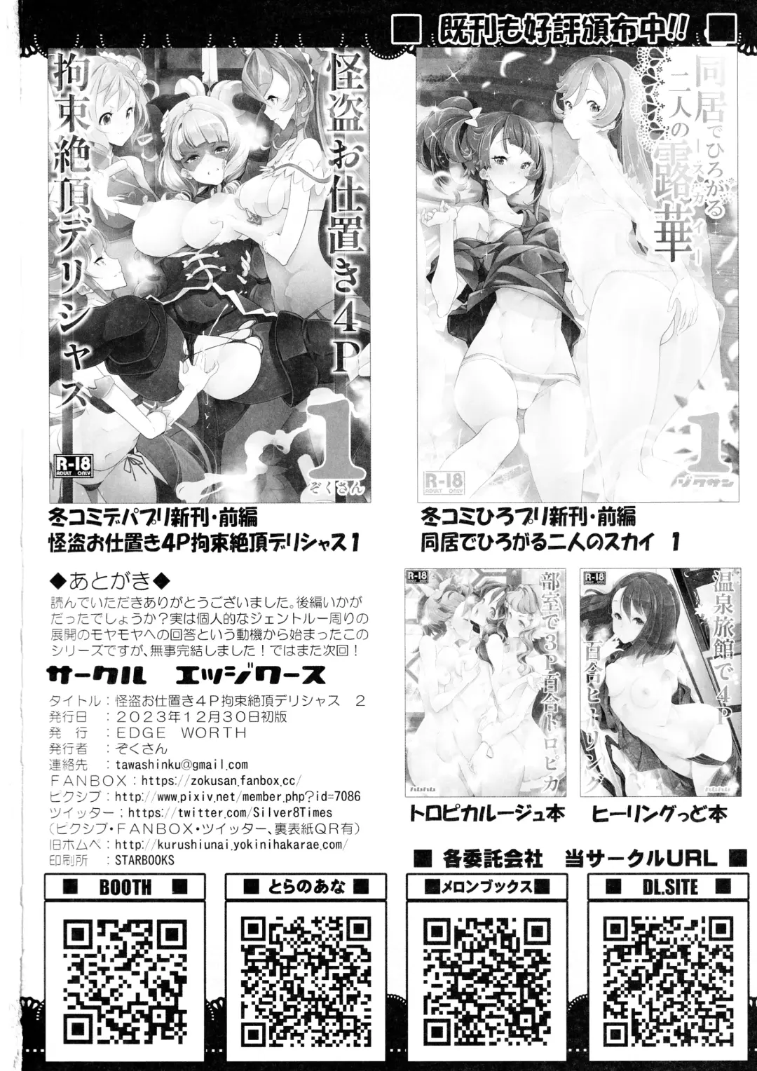 [Hamuhamu] Kaitou Oshioki 4P Kokusoku Zecchou Delicious 2 Fhentai - Page 27