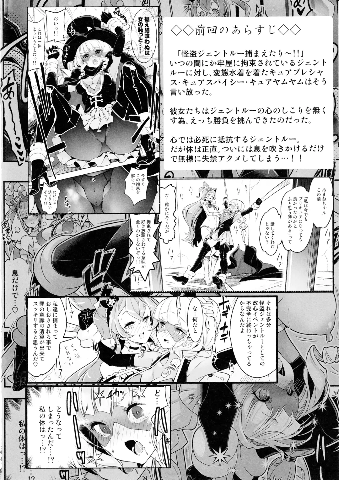 [Hamuhamu] Kaitou Oshioki 4P Kokusoku Zecchou Delicious 2 Fhentai - Page 3