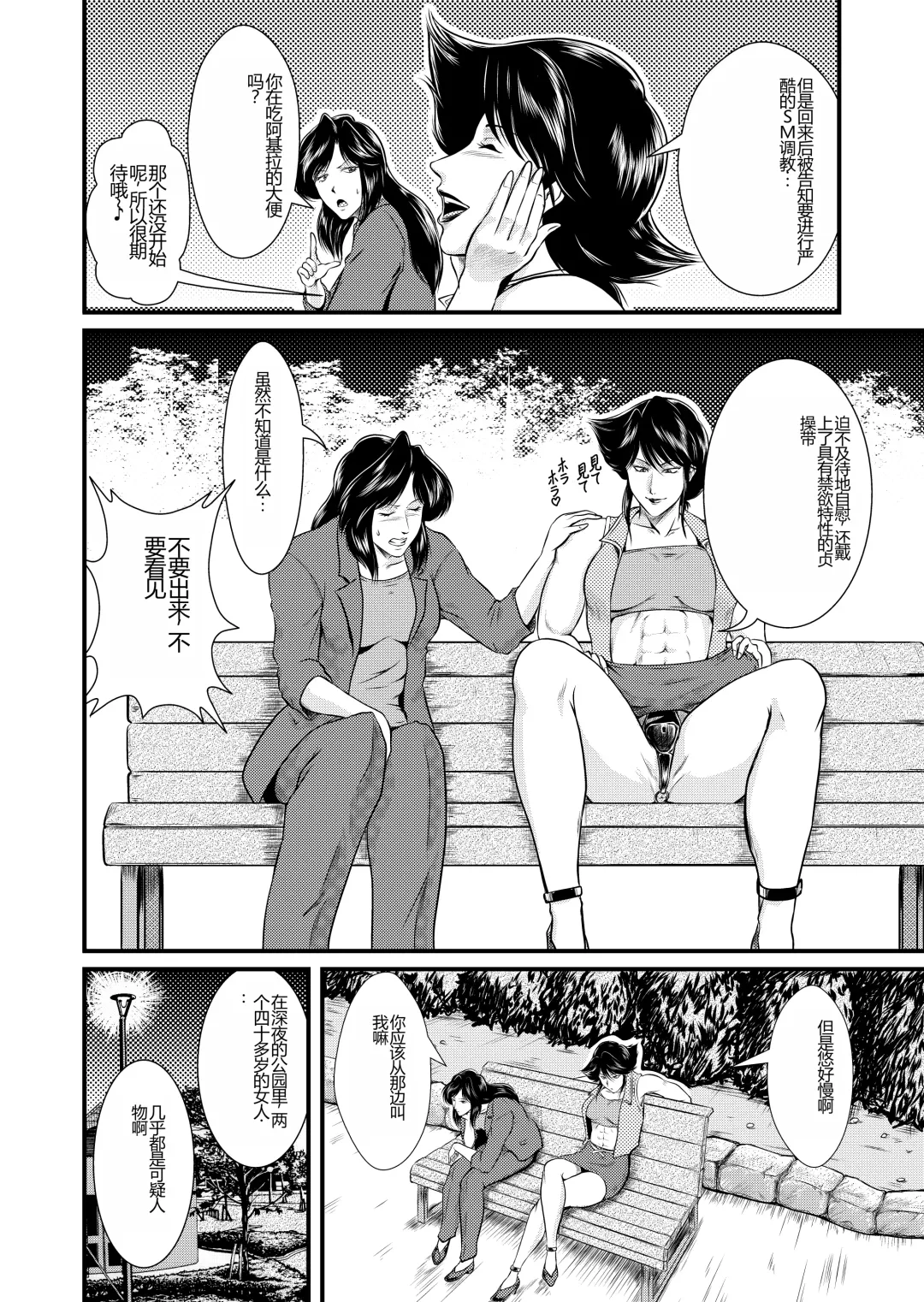 [Umiyama Misaki] Bitch&Slave&Mistress Scatology training version Fhentai - Page 10