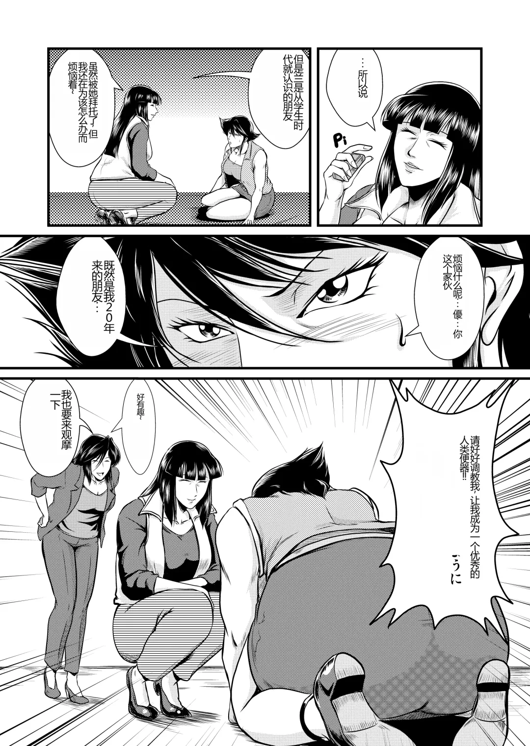 [Umiyama Misaki] Bitch&Slave&Mistress Scatology training version Fhentai - Page 15