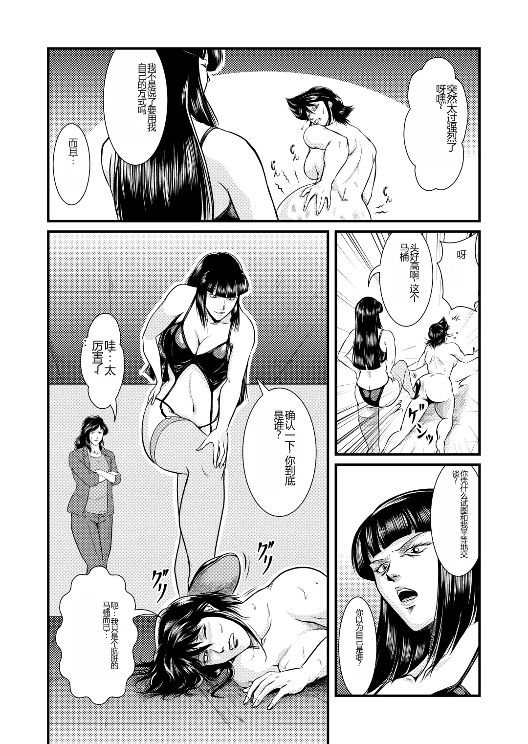 [Umiyama Misaki] Bitch&Slave&Mistress Scatology training version Fhentai - Page 19