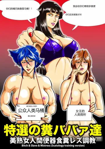 [Umiyama Misaki] Bitch&Slave&Mistress Scatology training version - Fhentai