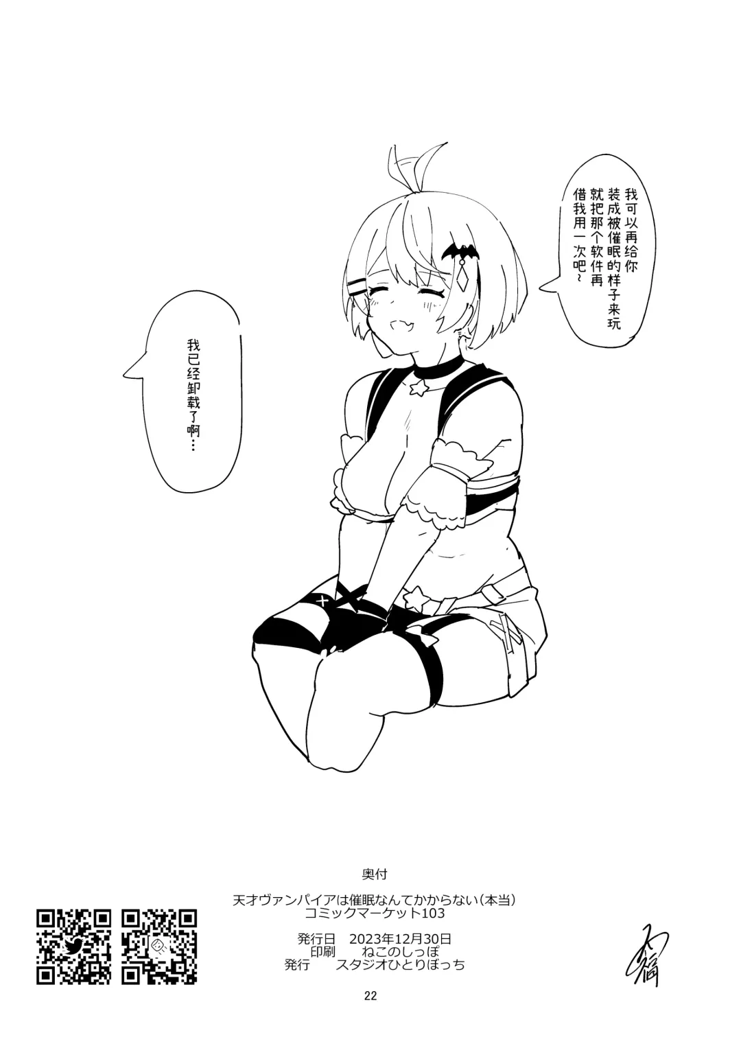 [Ayagi Daifuku] Tensai Vampire wa Saimin Nante Kakaranai Fhentai - Page 21