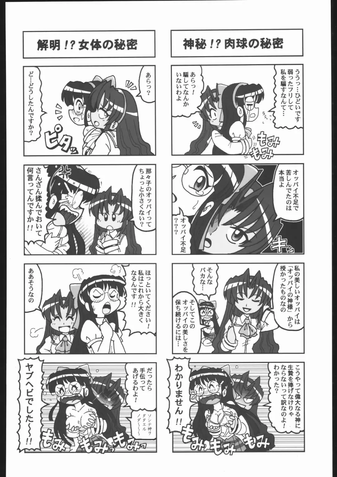 Shiritsu Sangendou Gakuen Koubaibu 11 Gou Fhentai - Page 117