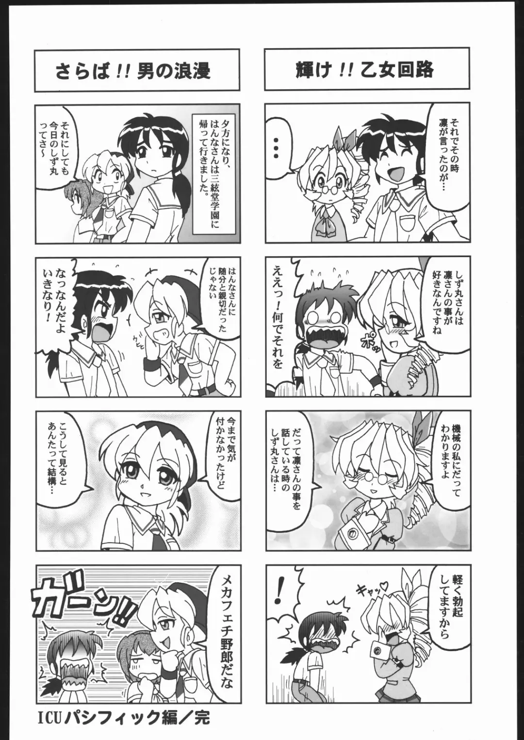 Shiritsu Sangendou Gakuen Koubaibu 11 Gou Fhentai - Page 123