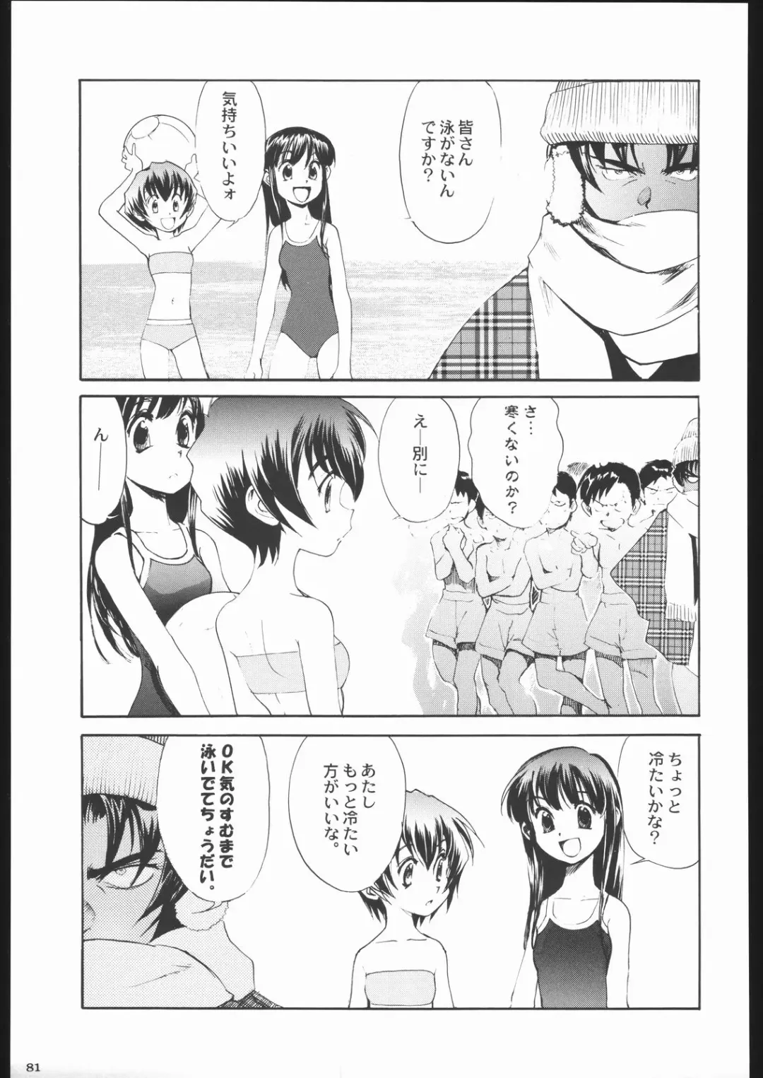 Shiritsu Sangendou Gakuen Koubaibu 11 Gou Fhentai - Page 80