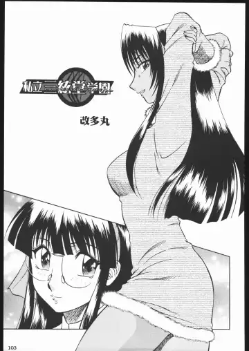 Shiritsu Sangendou Gakuen Koubaibu 11 Gou Fhentai - Page 102