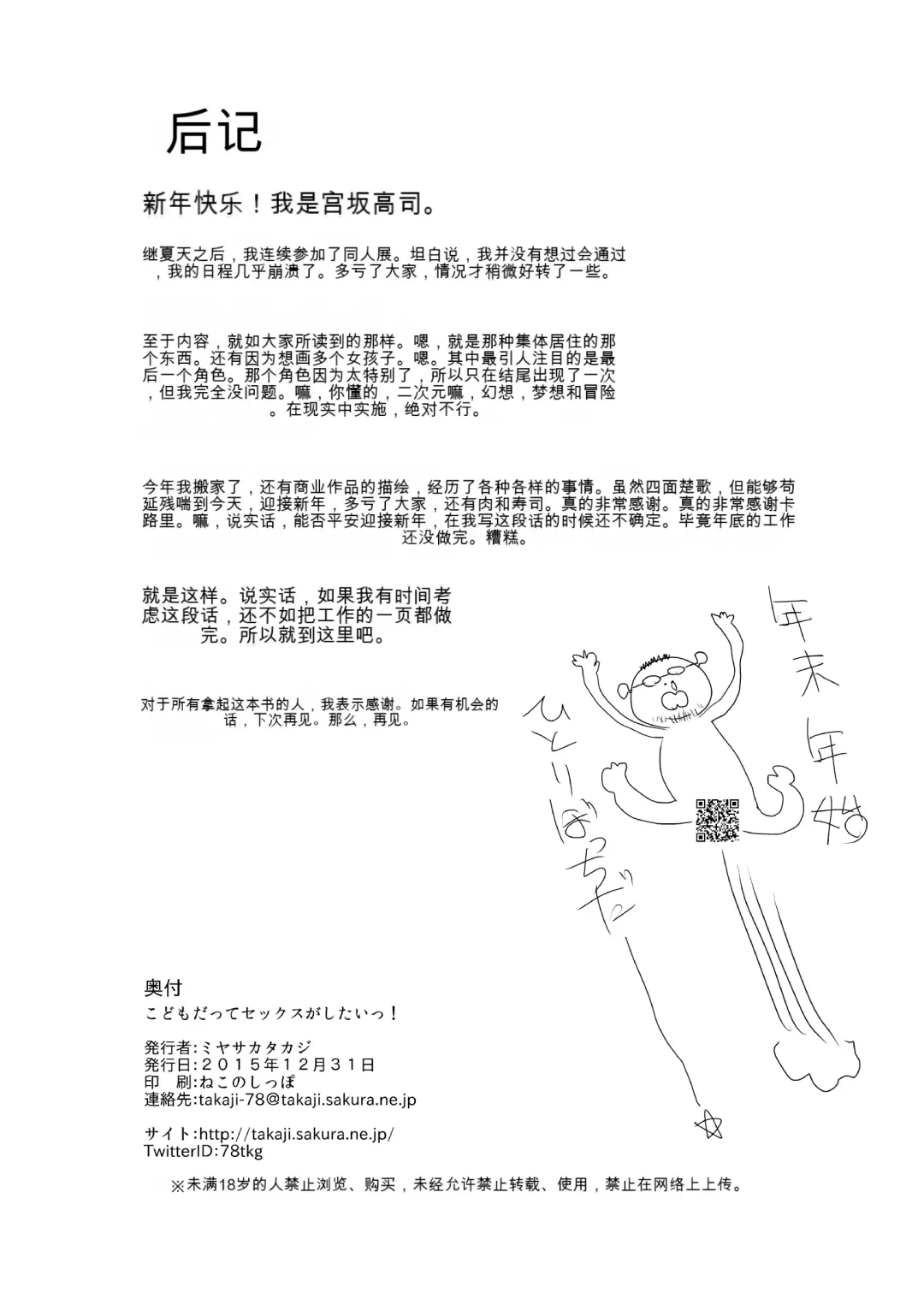 [Miyasaka Takaji] Kodomo datte Sex ga Shitai! Fhentai - Page 17