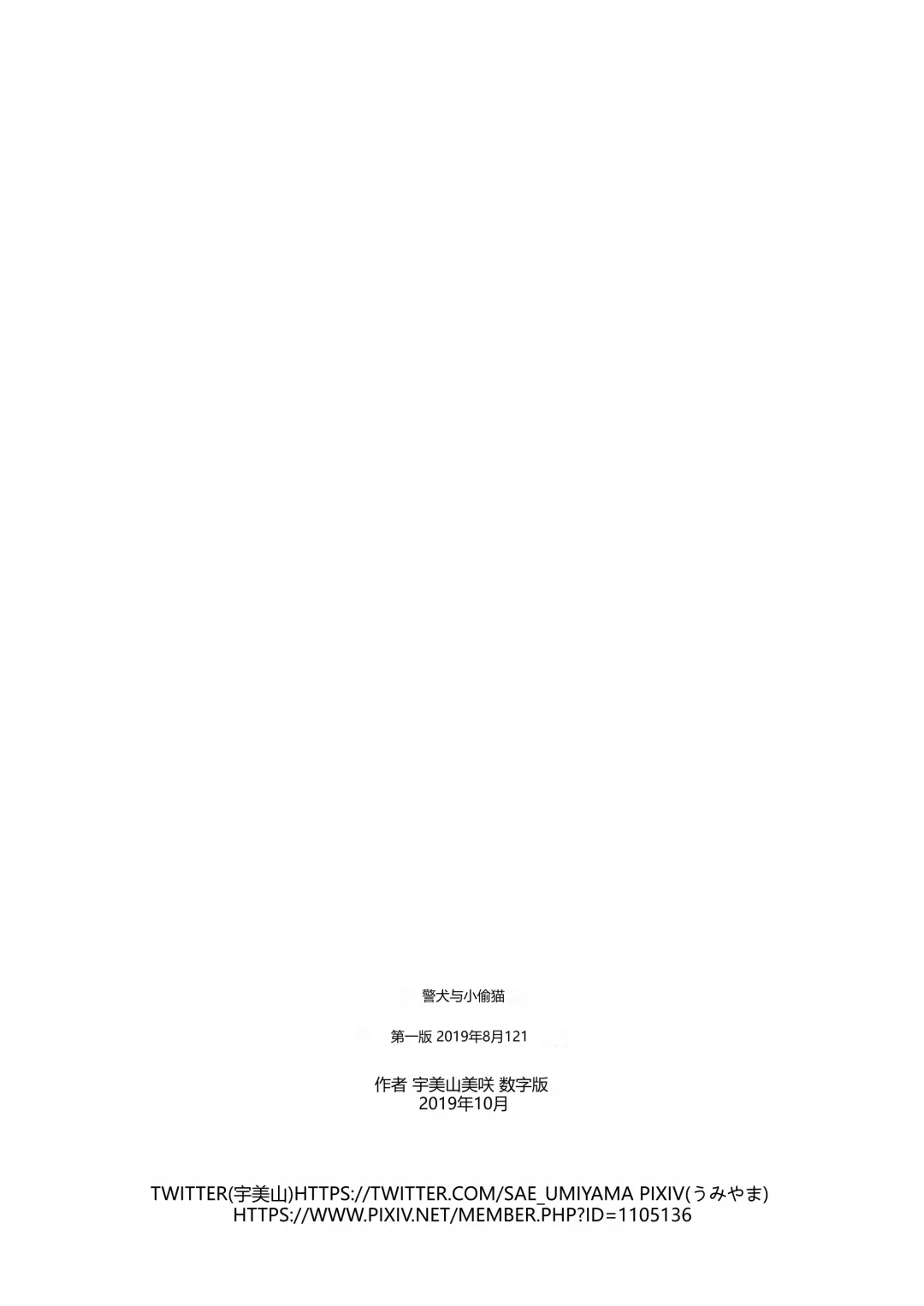 [Umiyama Misaki] Dorobou Neko to Keisatsuken Fhentai - Page 30