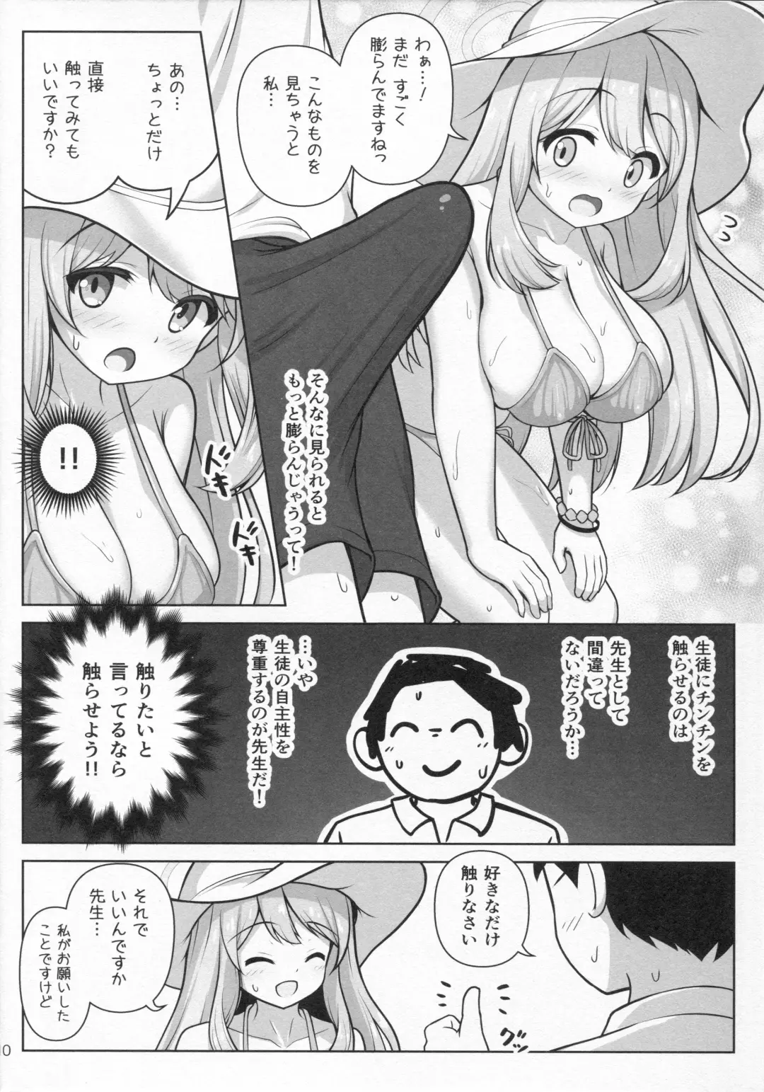 [Arisu Kazumi] Nonomi Massakari Fhentai - Page 11