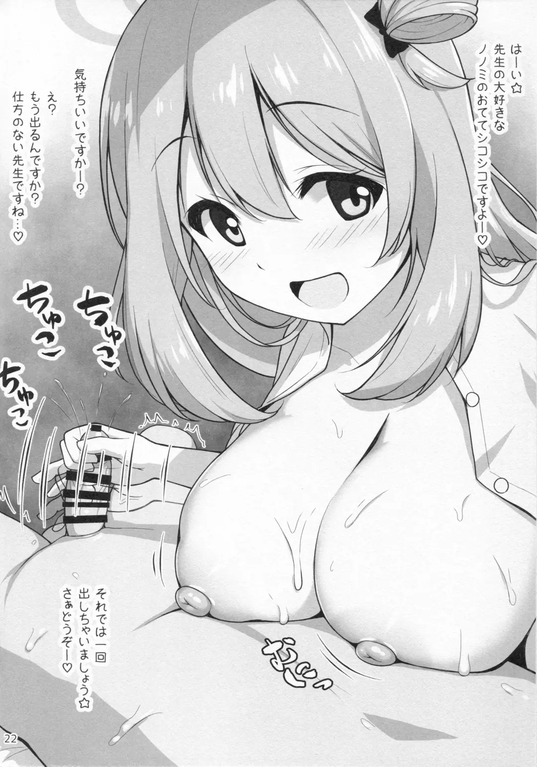 [Arisu Kazumi] Nonomi Massakari Fhentai - Page 23