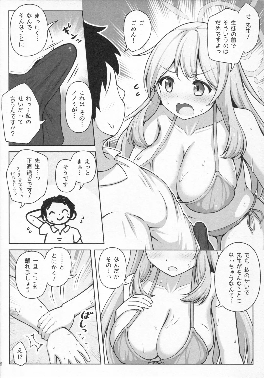 [Arisu Kazumi] Nonomi Massakari Fhentai - Page 9