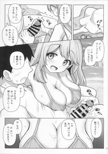 [Arisu Kazumi] Nonomi Massakari Fhentai - Page 12