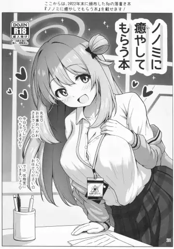 [Arisu Kazumi] Nonomi Massakari Fhentai - Page 22