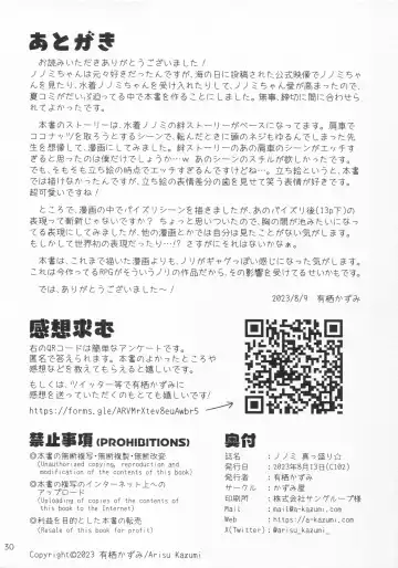 [Arisu Kazumi] Nonomi Massakari Fhentai - Page 31