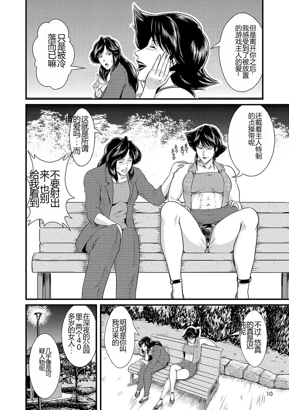 [Umiyama Misaki] Bitch & Slave & Mistress Fhentai - Page 11