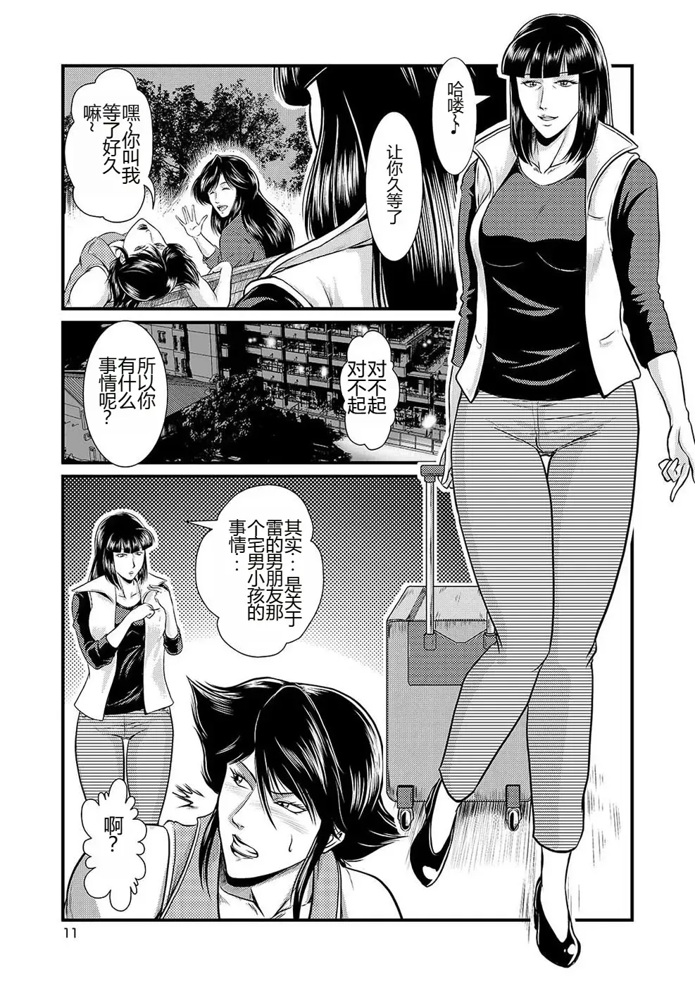 [Umiyama Misaki] Bitch & Slave & Mistress Fhentai - Page 12