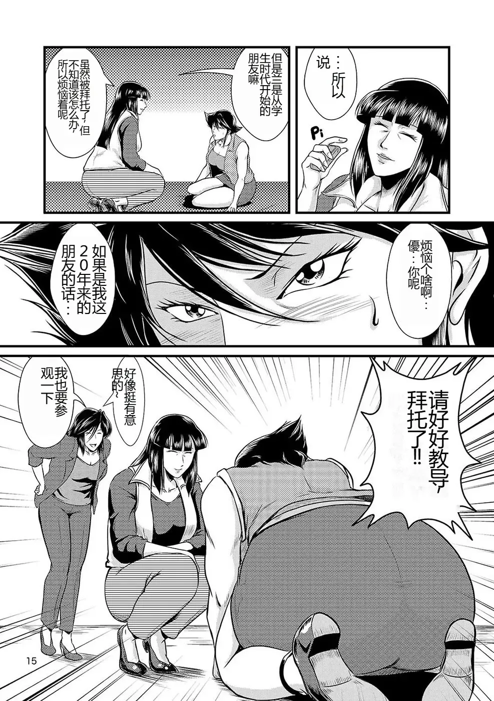 [Umiyama Misaki] Bitch & Slave & Mistress Fhentai - Page 16